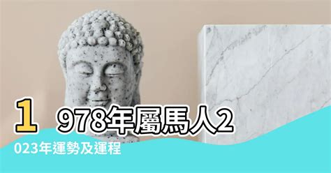 78年次屬什麼|1978年是属什么生肖 1978年是属什么命